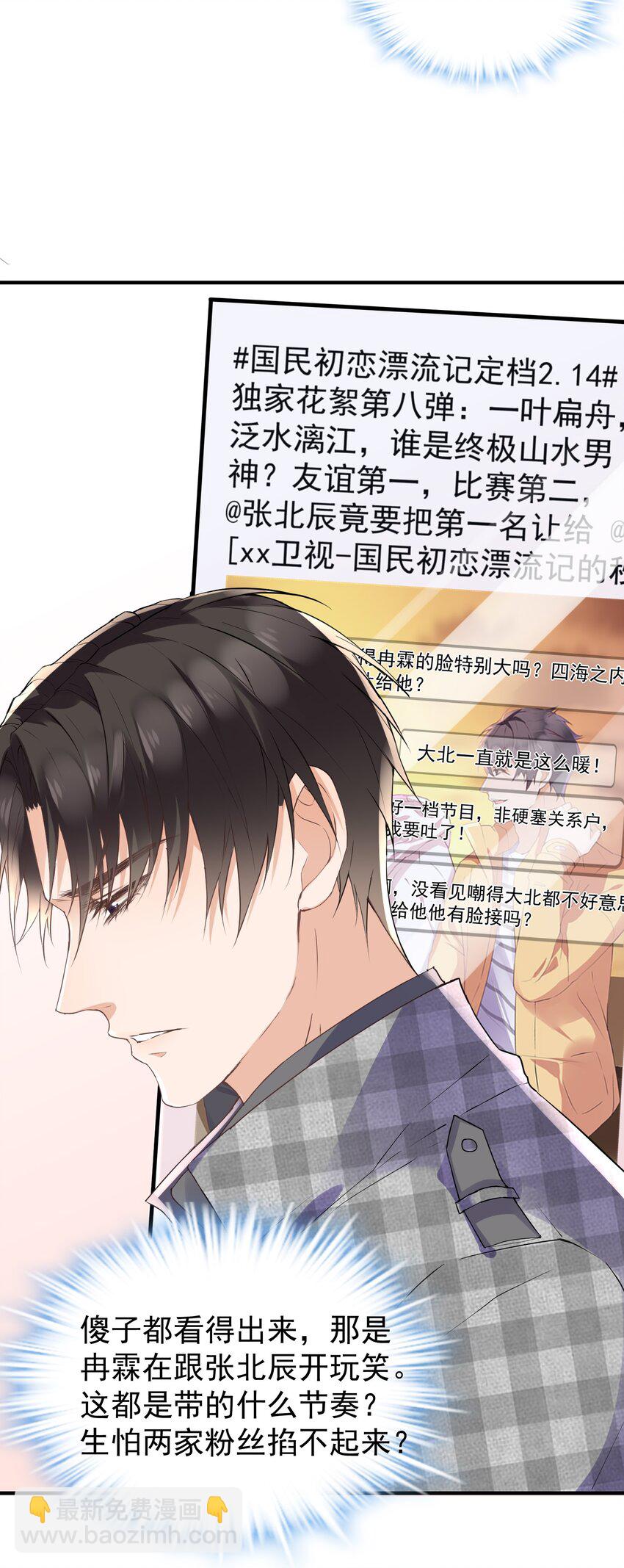 🍕空降热搜 018 我才不是关心他！ 第40页