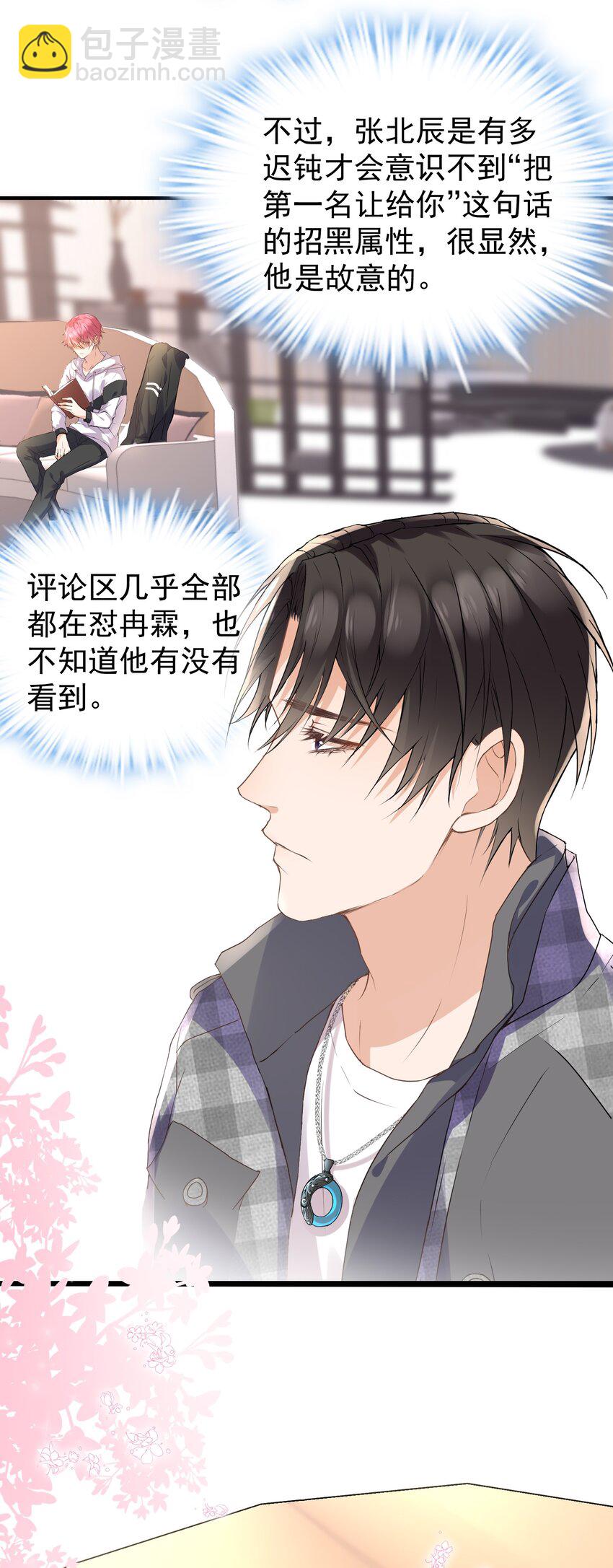 🍕空降热搜 018 我才不是关心他！ 第41页