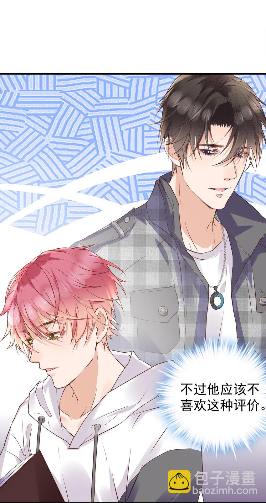 🍕空降热搜 018 我才不是关心他！ 第43页