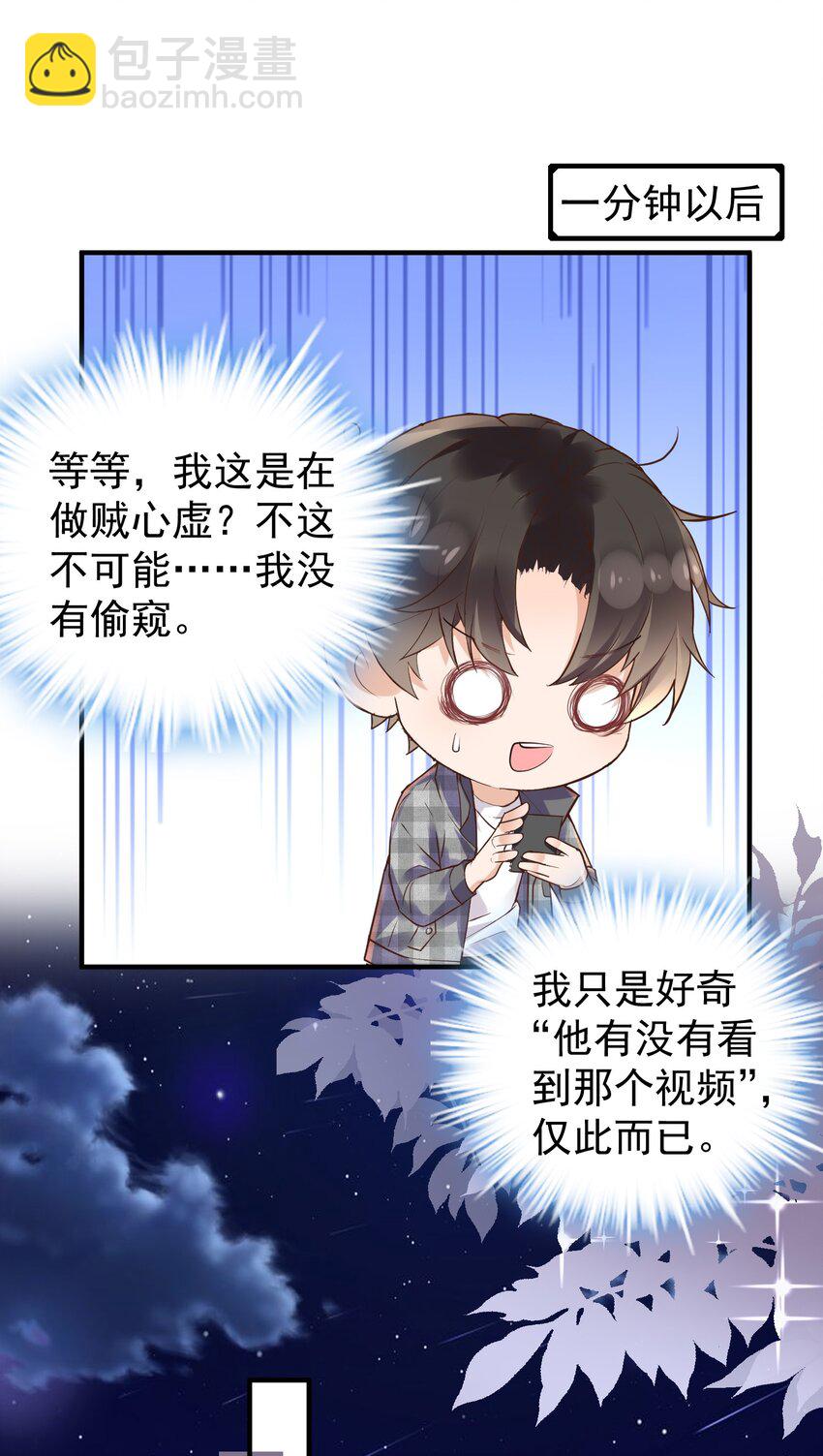 🍕空降热搜 018 我才不是关心他！ 第45页
