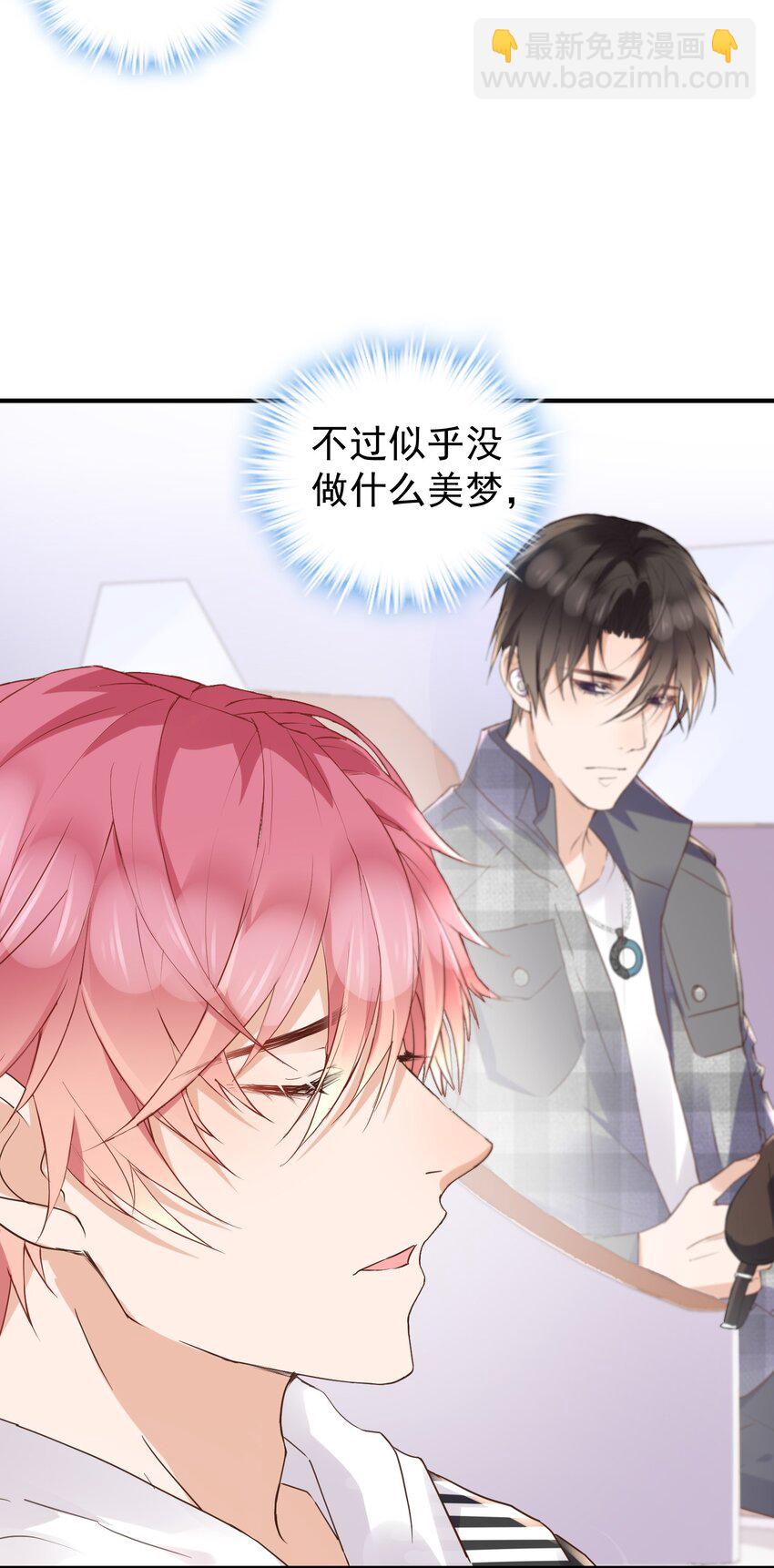 🍕空降热搜 018 我才不是关心他！ 第49页