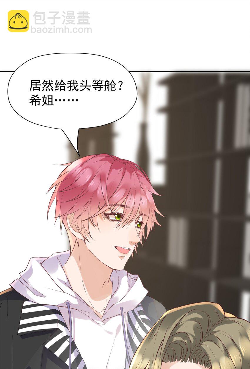 🍕空降热搜 018 我才不是关心他！ 第6页