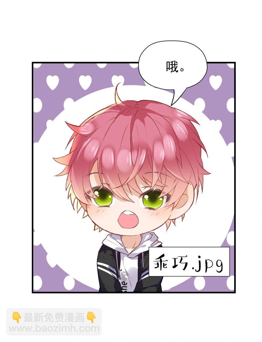 🍕空降热搜 018 我才不是关心他！ 第8页