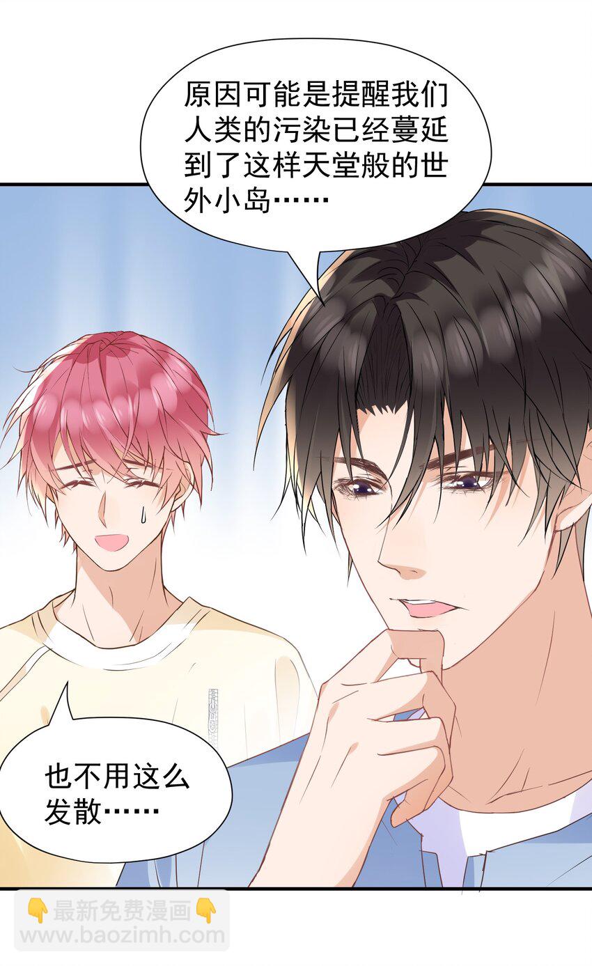 🍕空降热搜 020 是不是……太近了 第10页