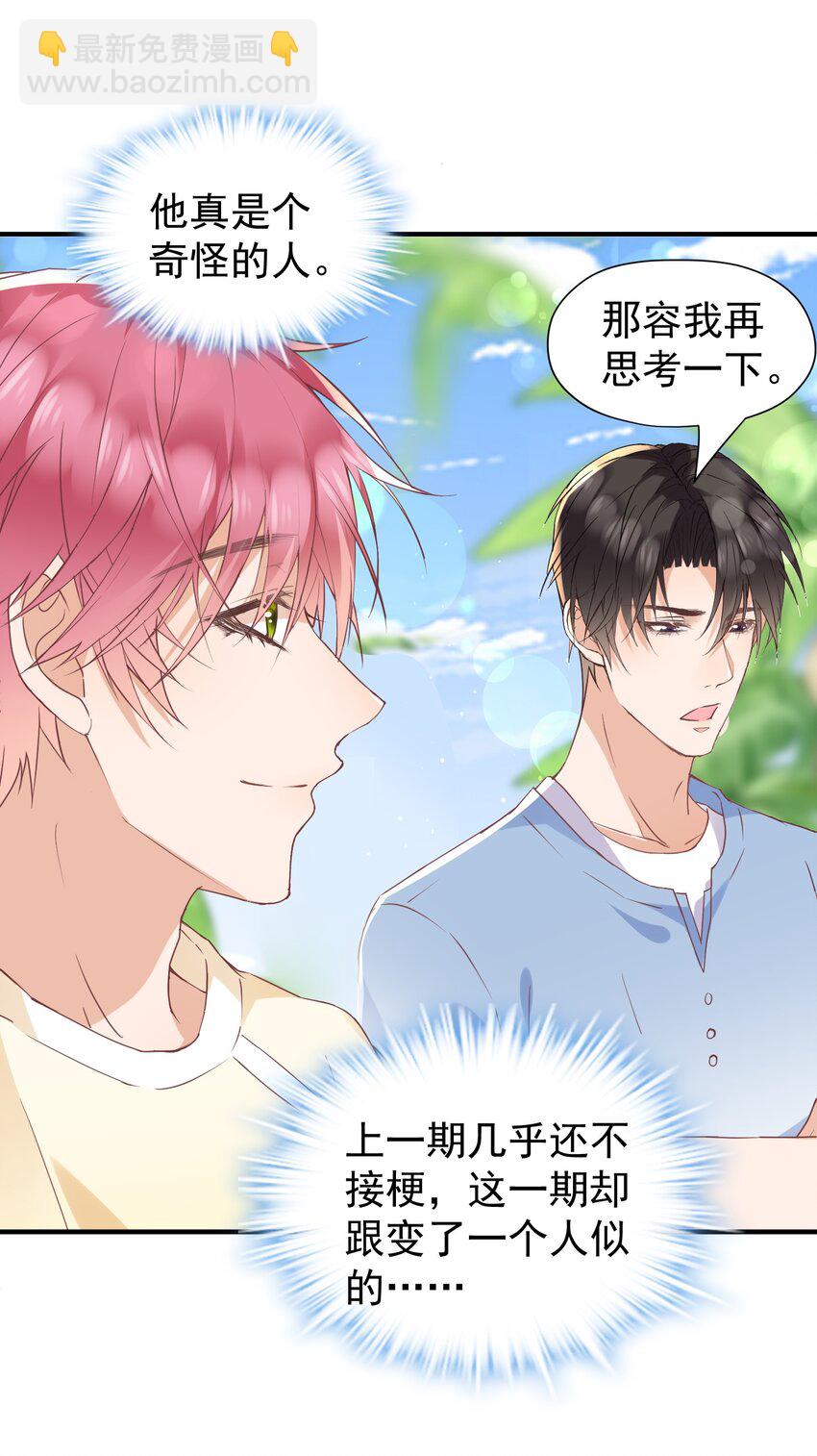 🍕空降热搜 020 是不是……太近了 第11页