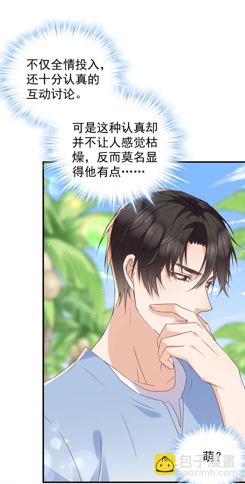 🍕空降热搜 020 是不是……太近了 第12页