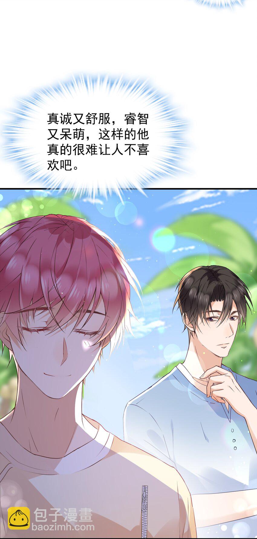 🍕空降热搜 020 是不是……太近了 第13页