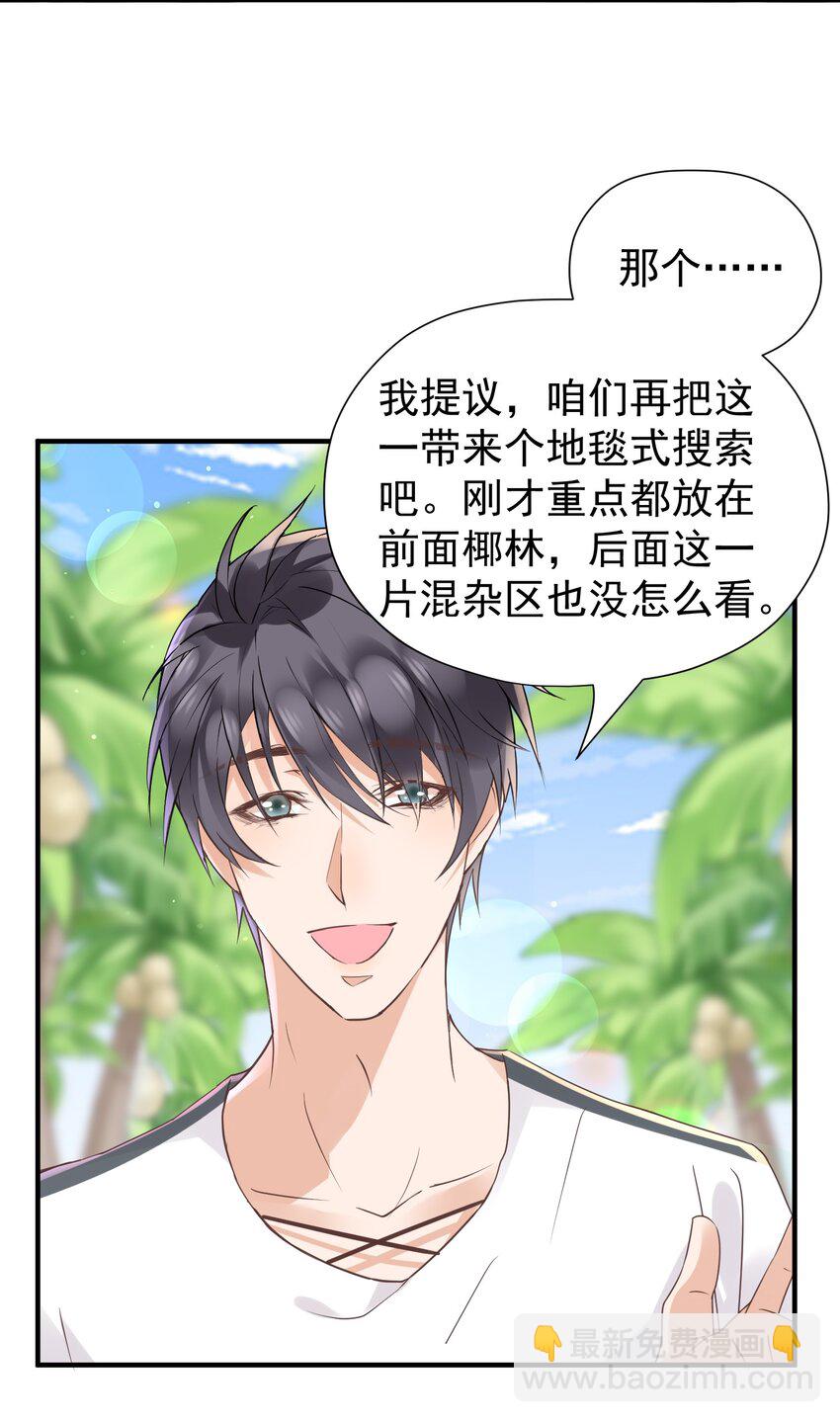 🍕空降热搜 020 是不是……太近了 第14页