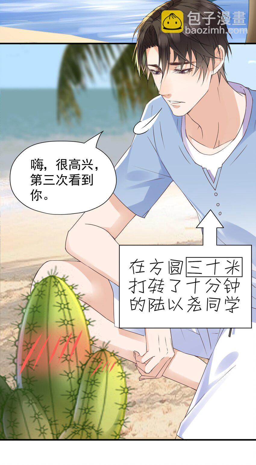 🍕空降热搜 020 是不是……太近了 第17页