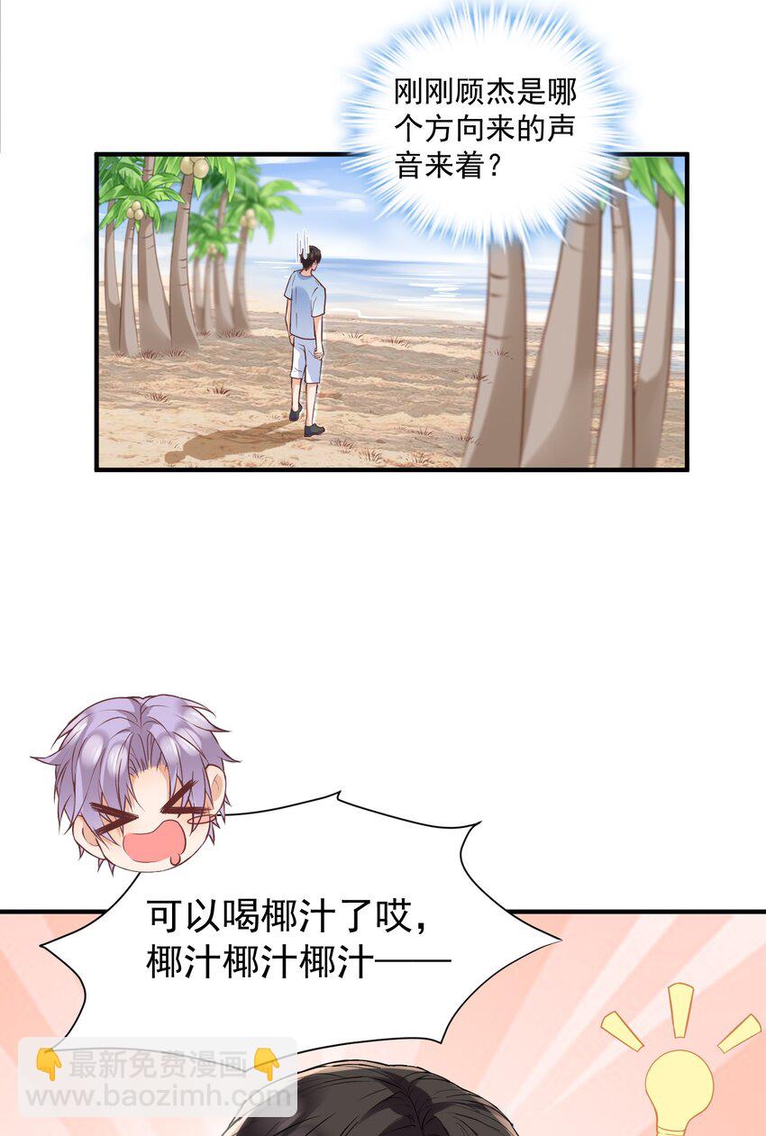 🍕空降热搜 020 是不是……太近了 第21页