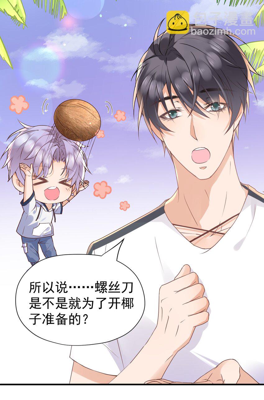 🍕空降热搜 020 是不是……太近了 第24页