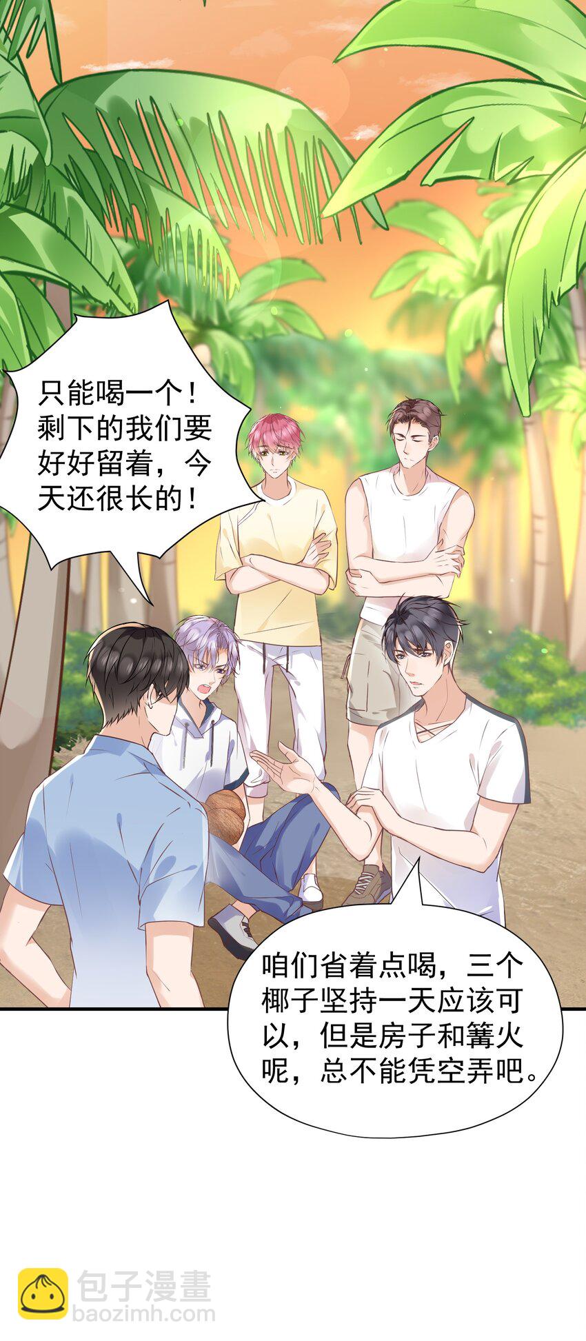 🍕空降热搜 020 是不是……太近了 第41页