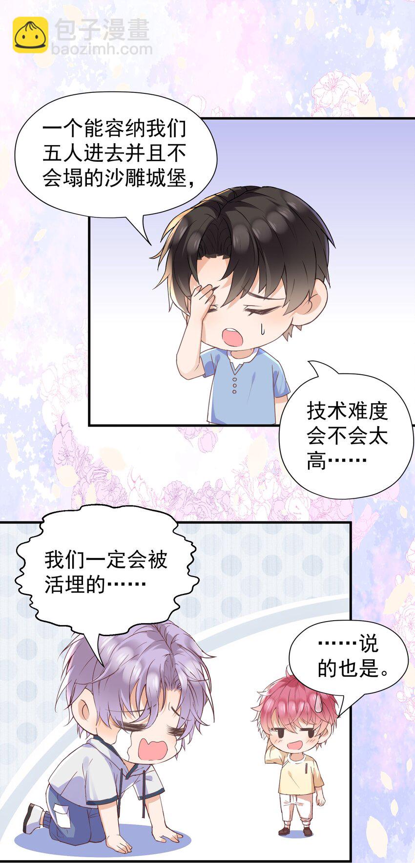 🍕空降热搜 020 是不是……太近了 第44页