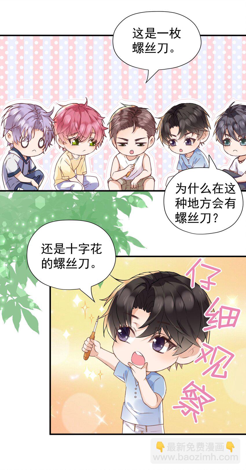 🍕空降热搜 020 是不是……太近了 第6页