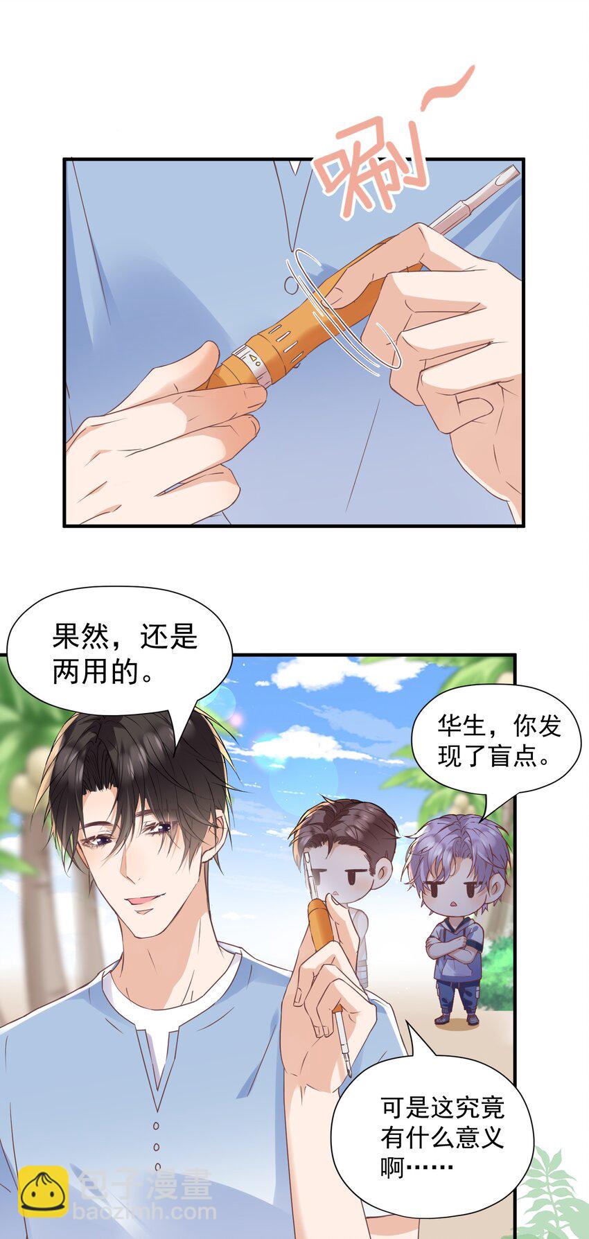 🍕空降热搜 020 是不是……太近了 第7页