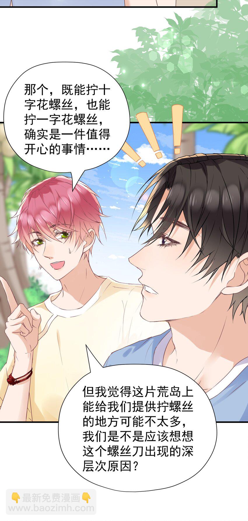 🍕空降热搜 020 是不是……太近了 第8页