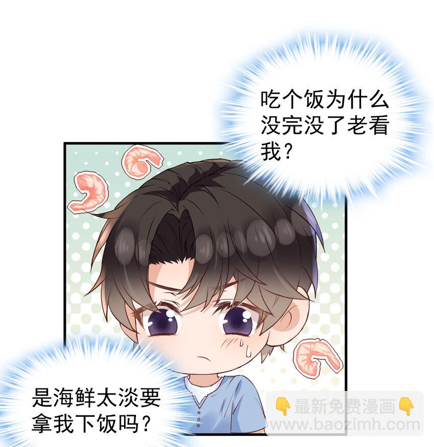 🍕空降热搜 022 他是拿我下饭吗？ 第11页