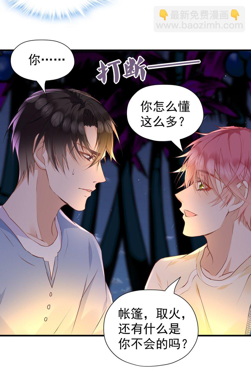 🍕空降热搜 022 他是拿我下饭吗？ 第12页