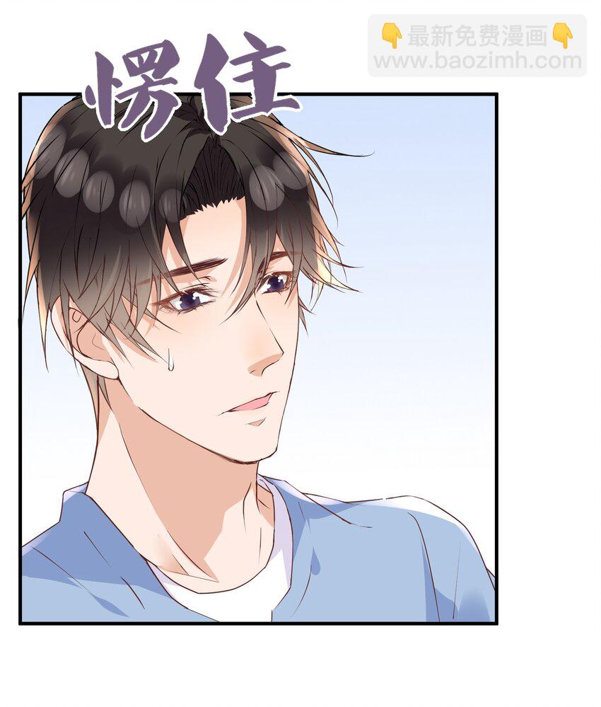 🍕空降热搜 022 他是拿我下饭吗？ 第13页