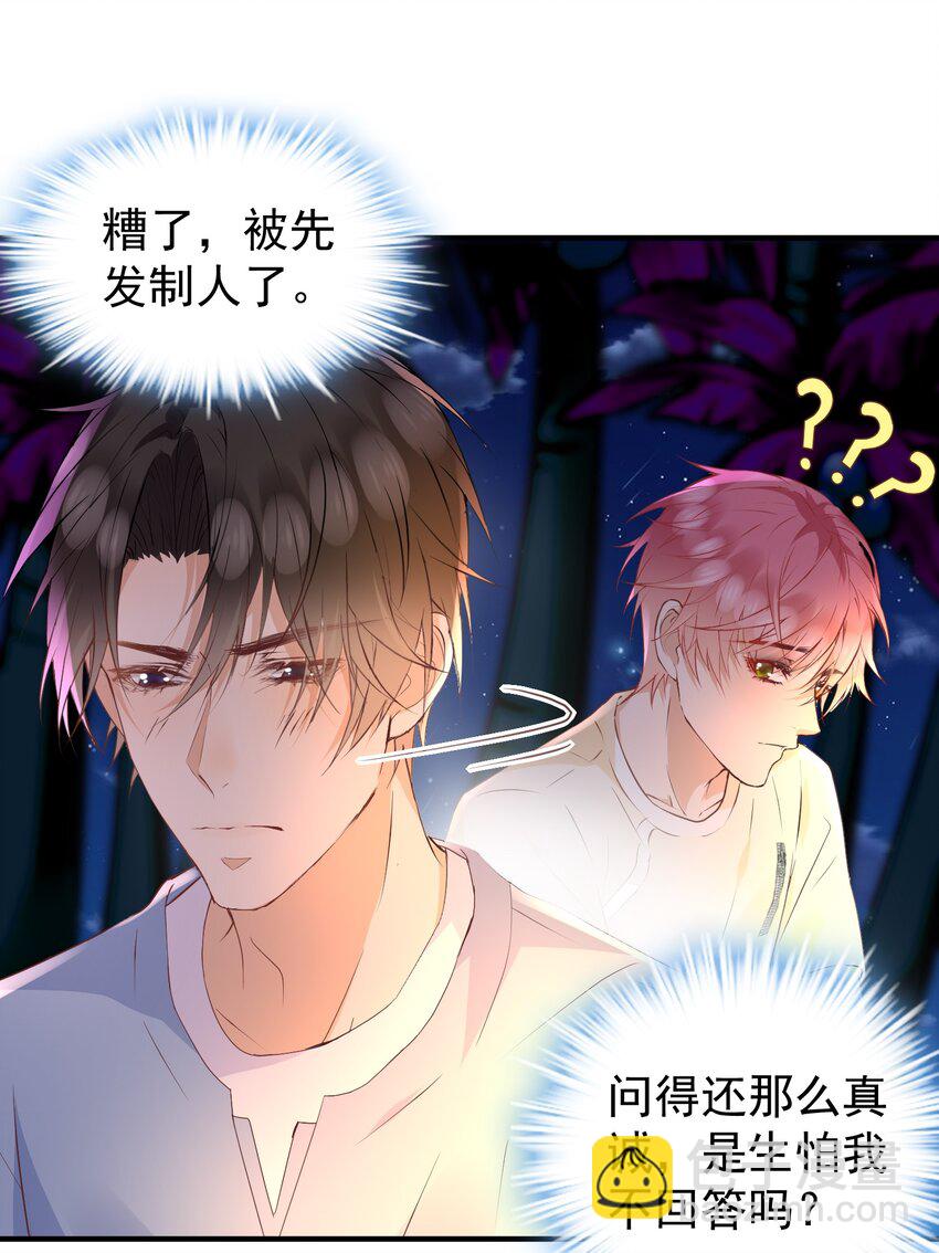 🍕空降热搜 022 他是拿我下饭吗？ 第14页