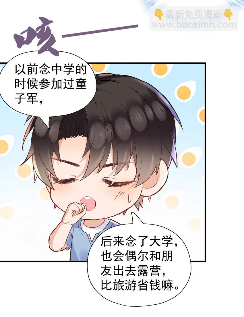 🍕空降热搜 022 他是拿我下饭吗？ 第15页