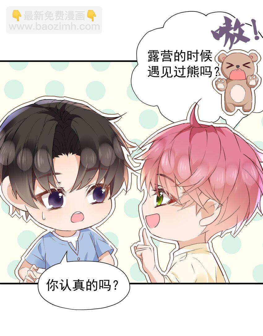 🍕空降热搜 022 他是拿我下饭吗？ 第16页