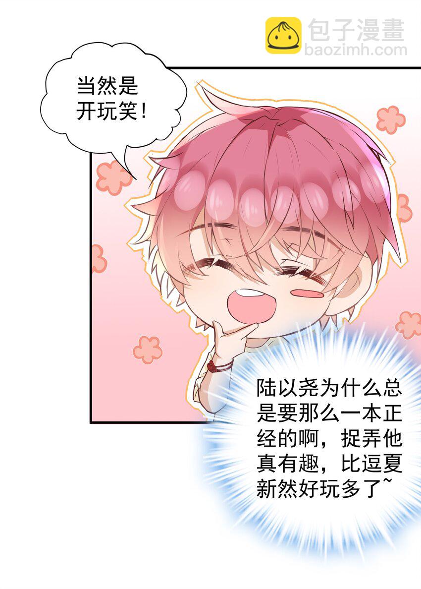 🍕空降热搜 022 他是拿我下饭吗？ 第17页