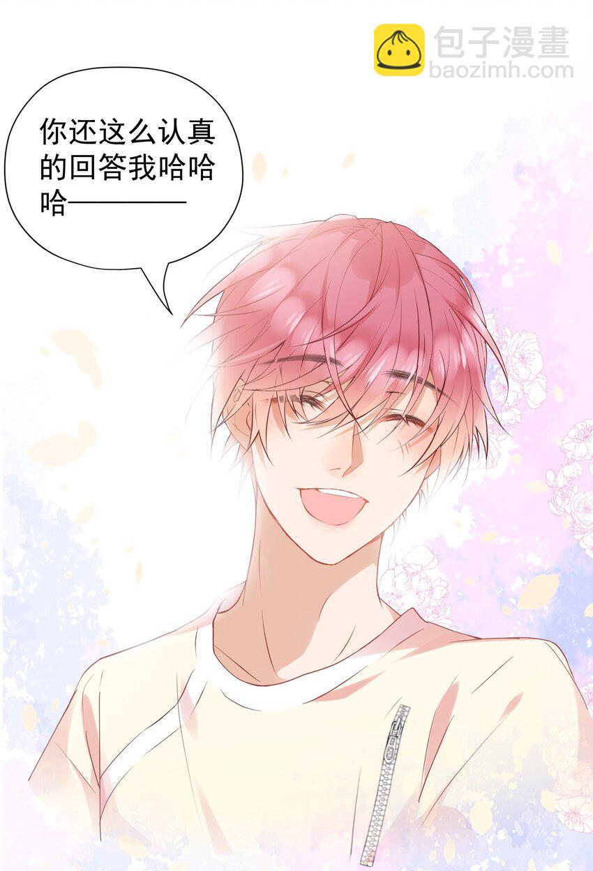 🍕空降热搜 022 他是拿我下饭吗？ 第18页