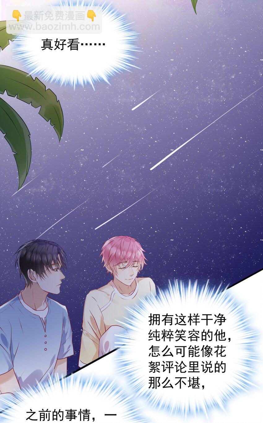 🍕空降热搜 022 他是拿我下饭吗？ 第20页