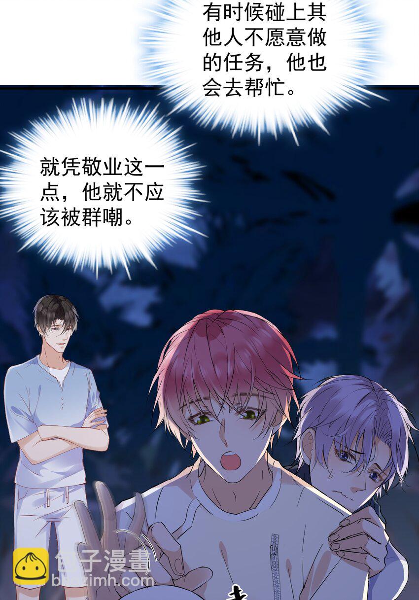 🍕空降热搜 022 他是拿我下饭吗？ 第22页