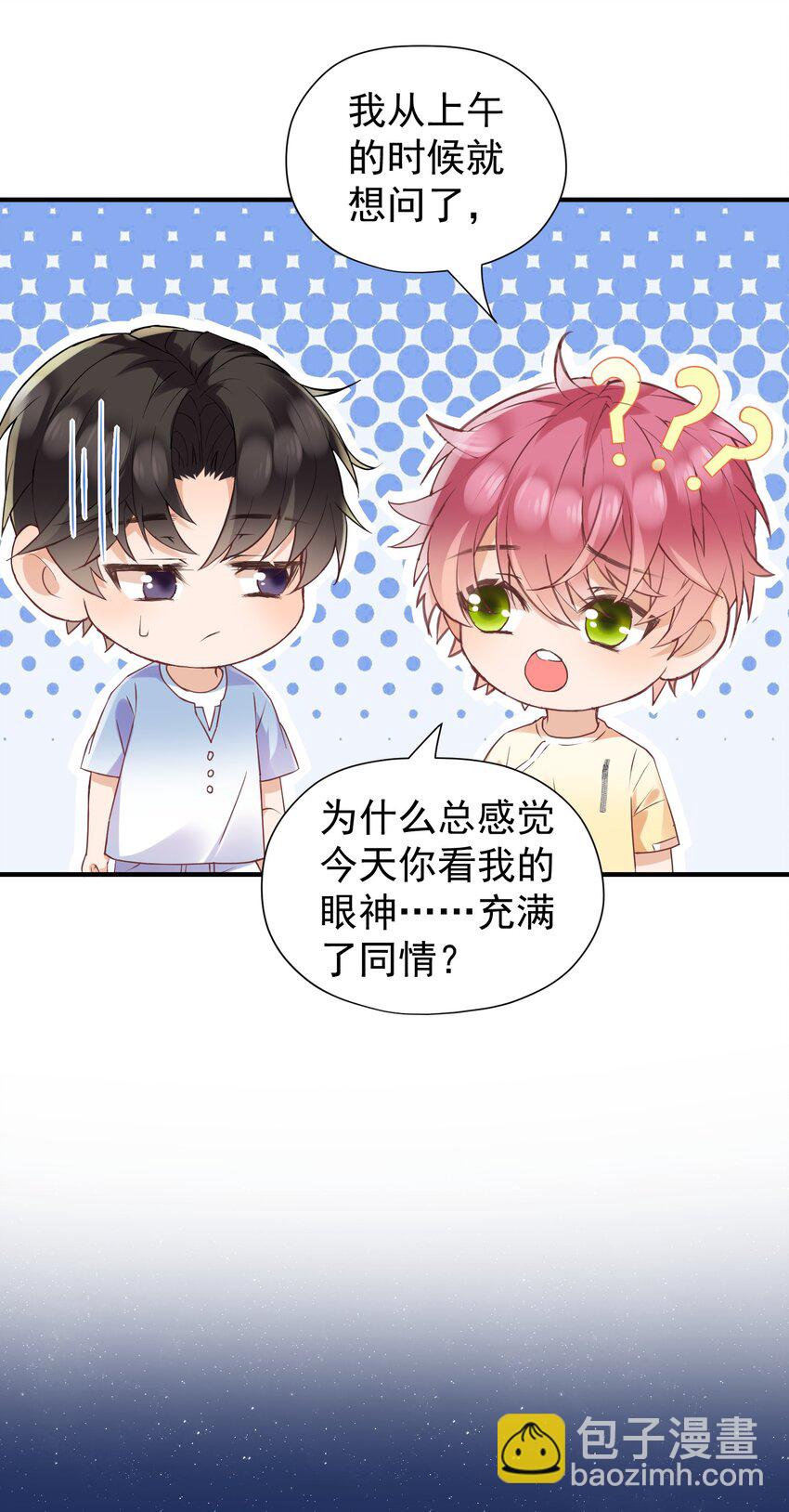🍕空降热搜 022 他是拿我下饭吗？ 第25页