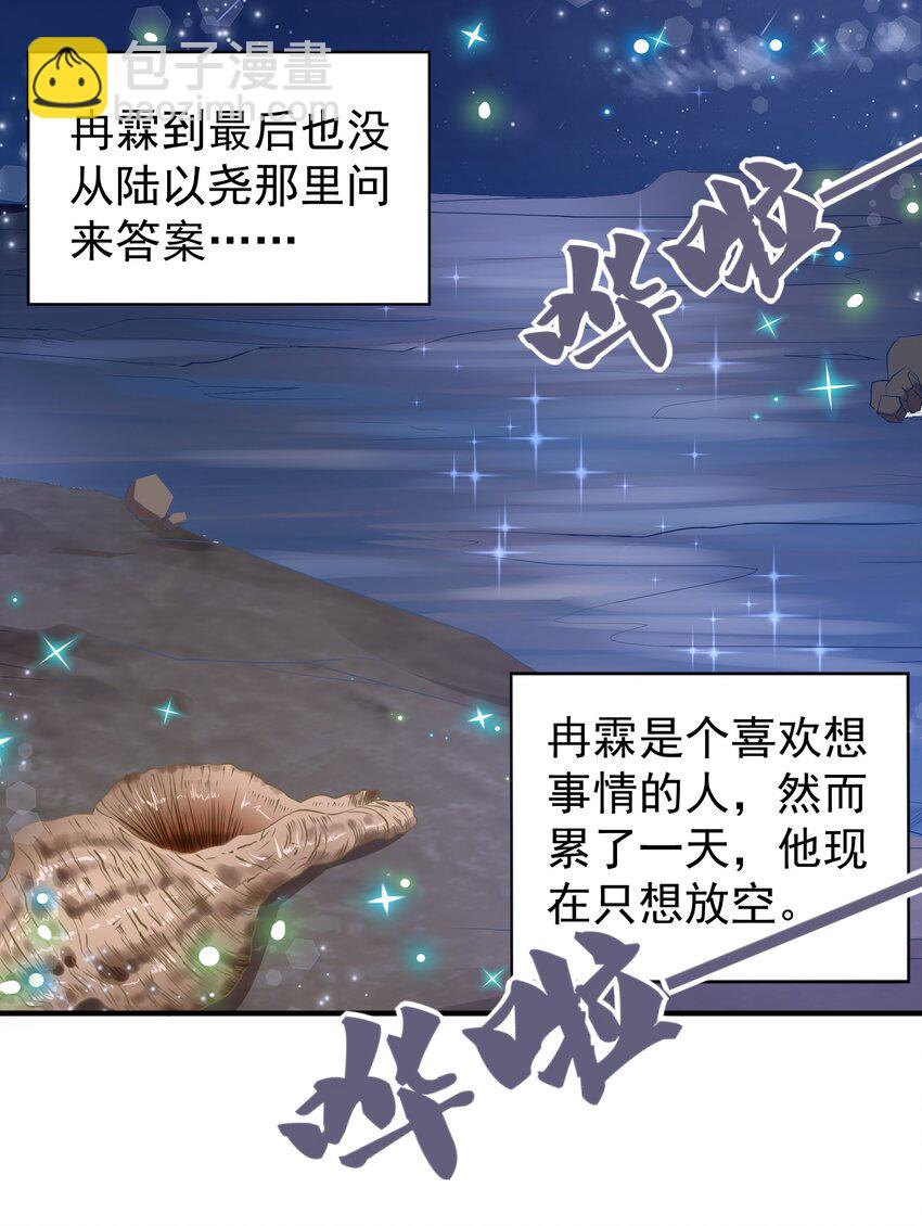 🍕空降热搜 022 他是拿我下饭吗？ 第26页