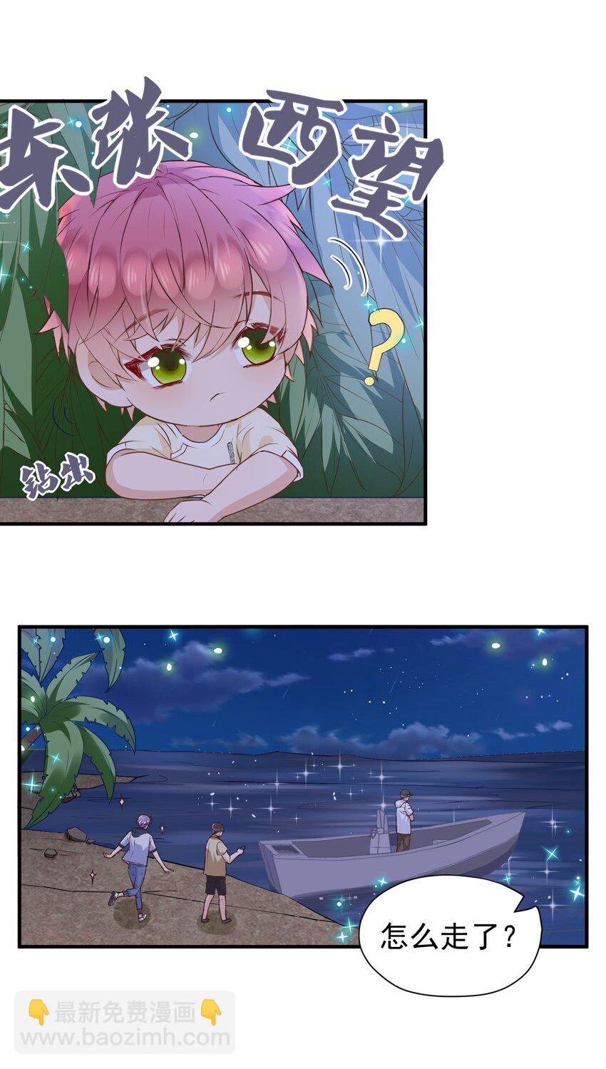 🍕空降热搜 022 他是拿我下饭吗？ 第29页