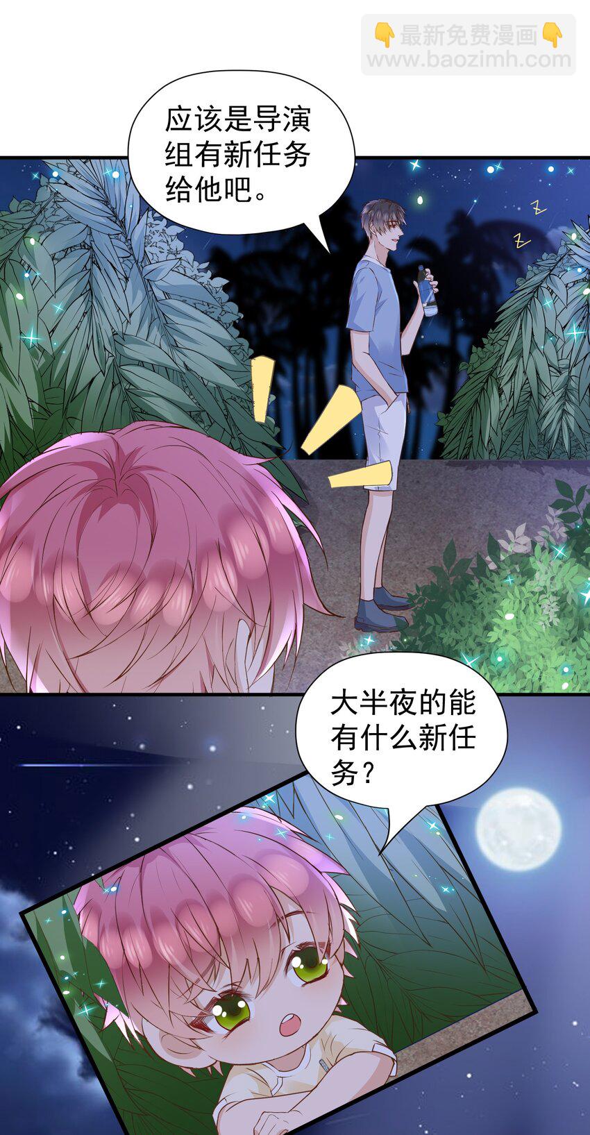 🍕空降热搜 022 他是拿我下饭吗？ 第30页
