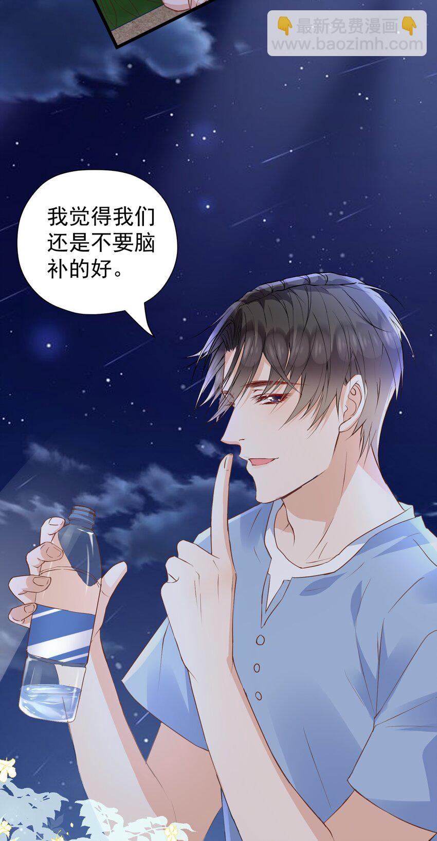 🍕空降热搜 022 他是拿我下饭吗？ 第31页