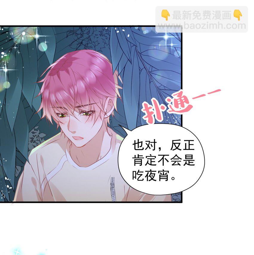 🍕空降热搜 022 他是拿我下饭吗？ 第33页
