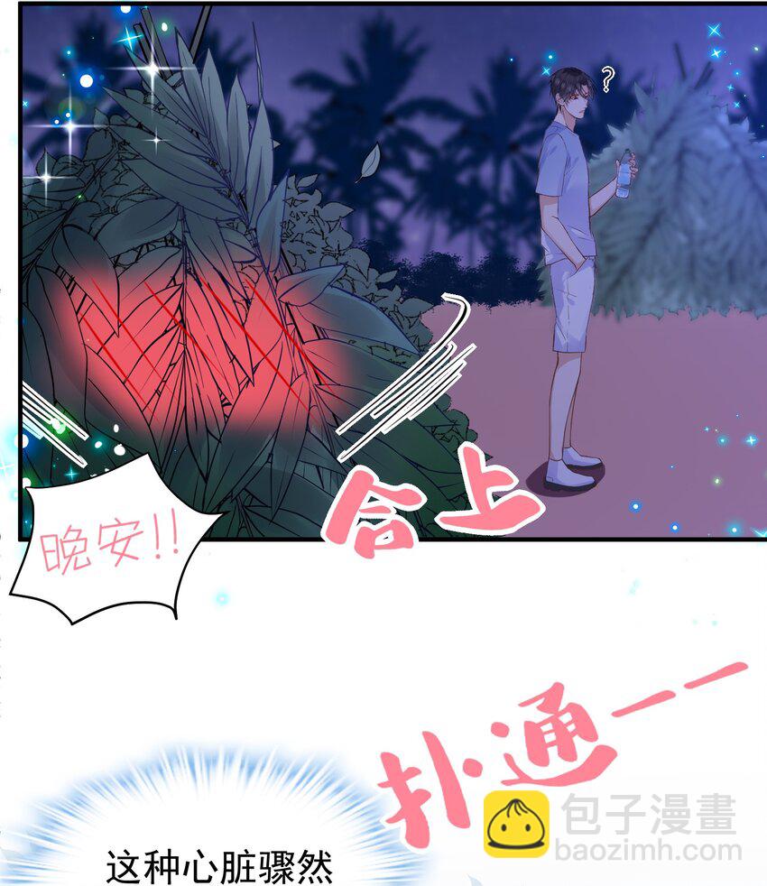 🍕空降热搜 022 他是拿我下饭吗？ 第34页
