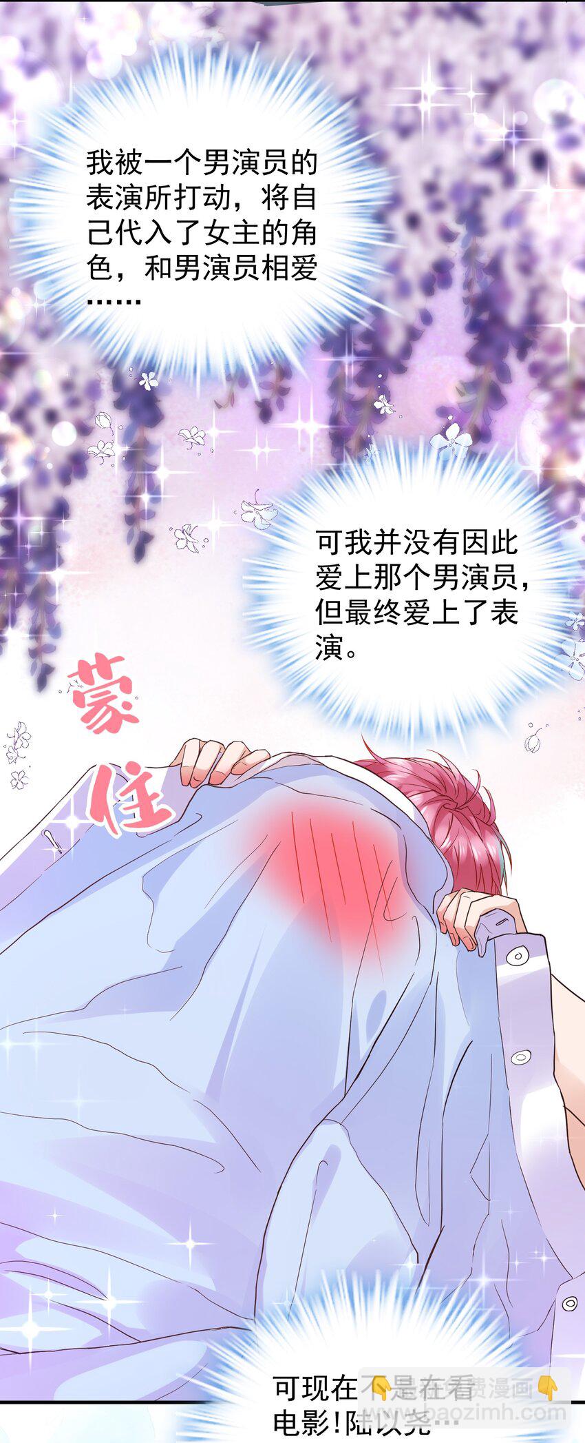 🍕空降热搜 022 他是拿我下饭吗？ 第37页
