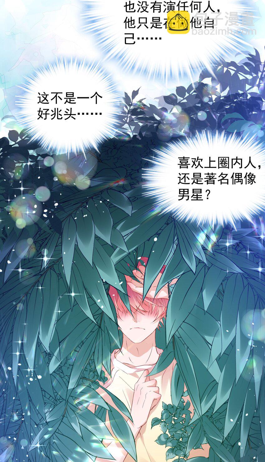 🍕空降热搜 022 他是拿我下饭吗？ 第38页