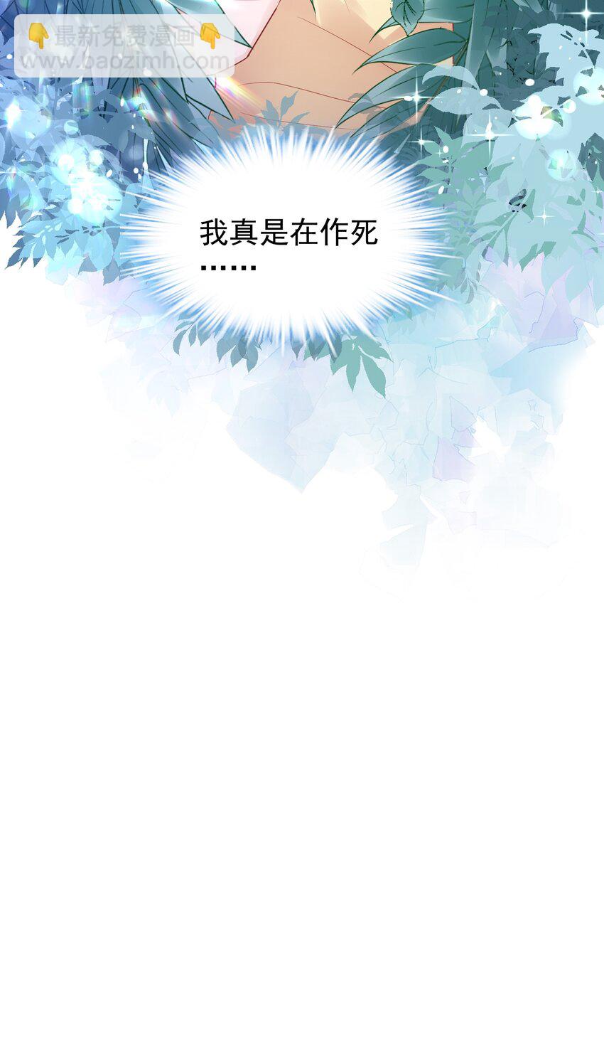🍕空降热搜 022 他是拿我下饭吗？ 第39页