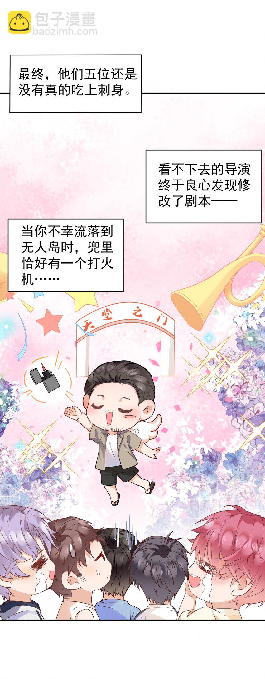 🍕空降热搜 022 他是拿我下饭吗？ 第4页