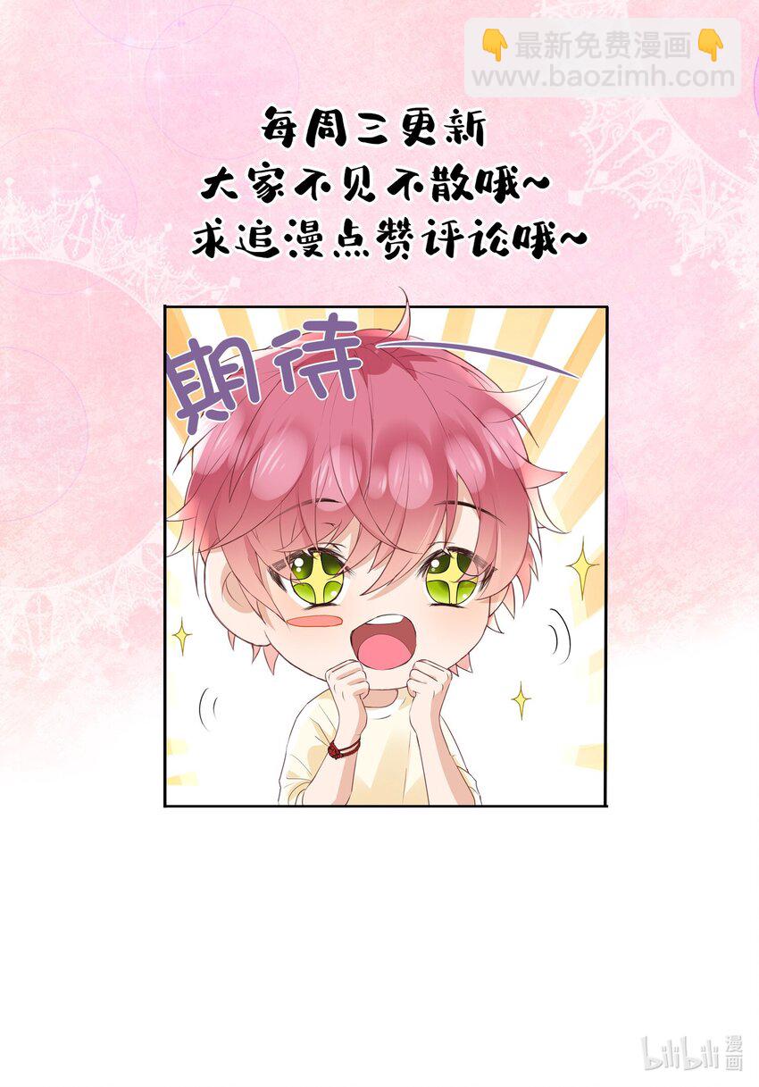 🍕空降热搜 022 他是拿我下饭吗？ 第41页