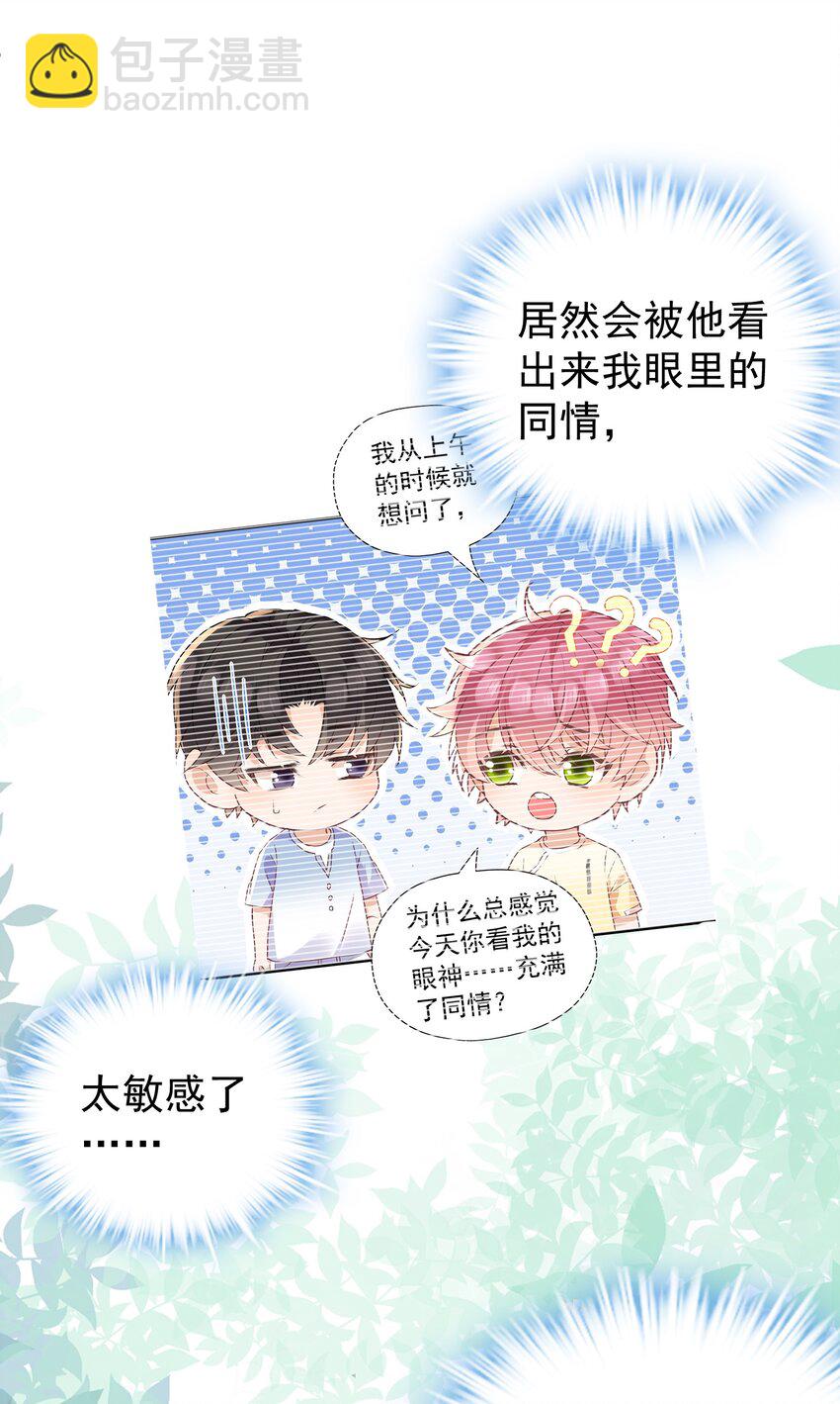 🍕空降热搜 023 他太敏感了！ 第11页