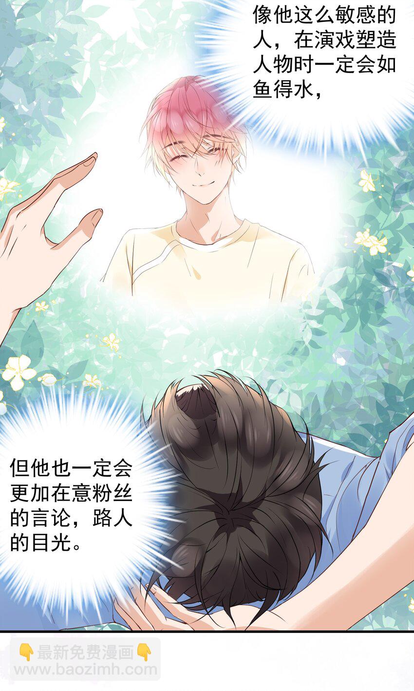 🍕空降热搜 023 他太敏感了！ 第12页