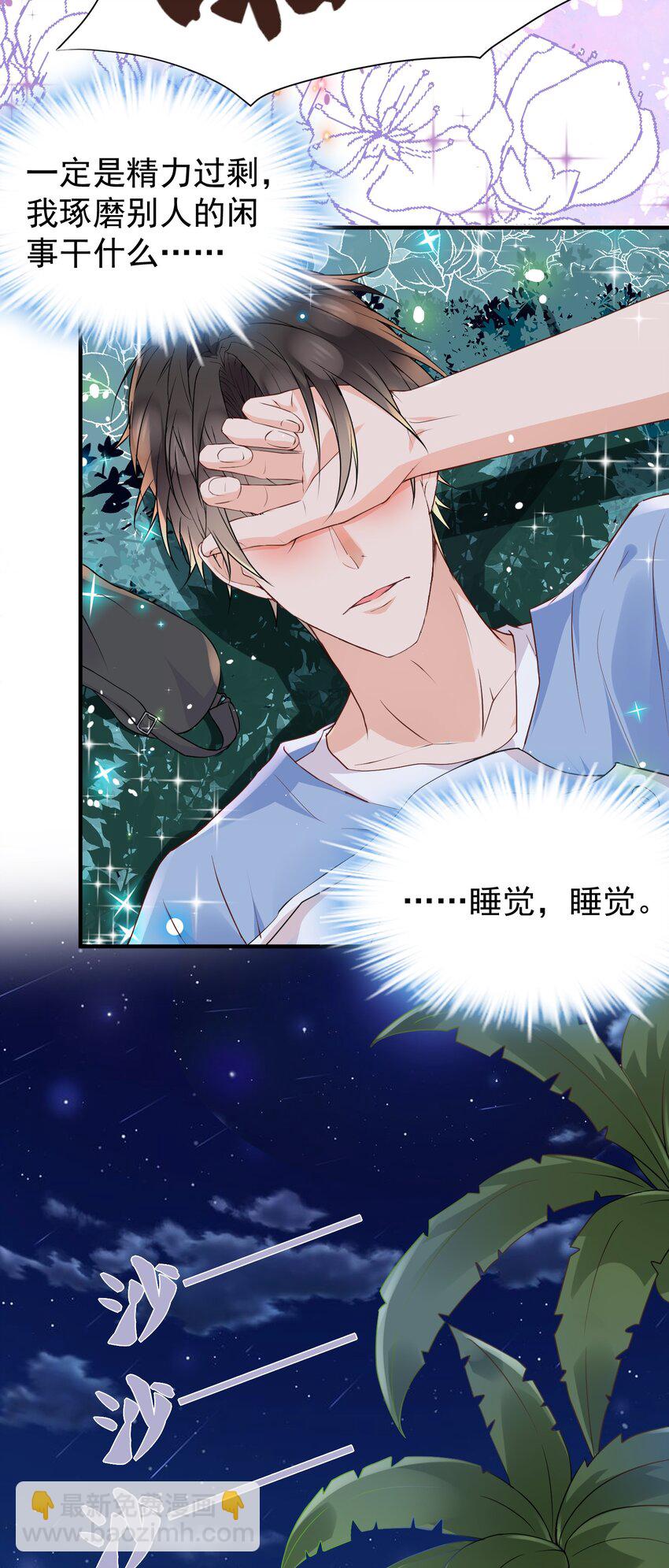 🍕空降热搜 023 他太敏感了！ 第15页