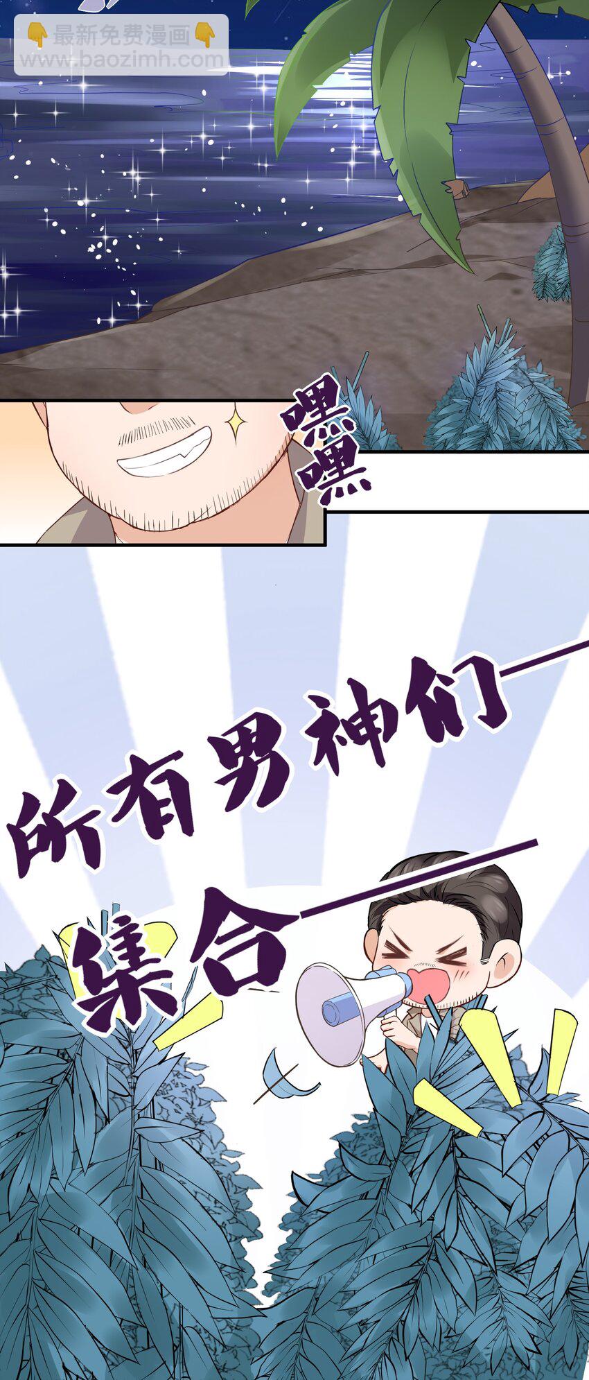 🍕空降热搜 023 他太敏感了！ 第16页