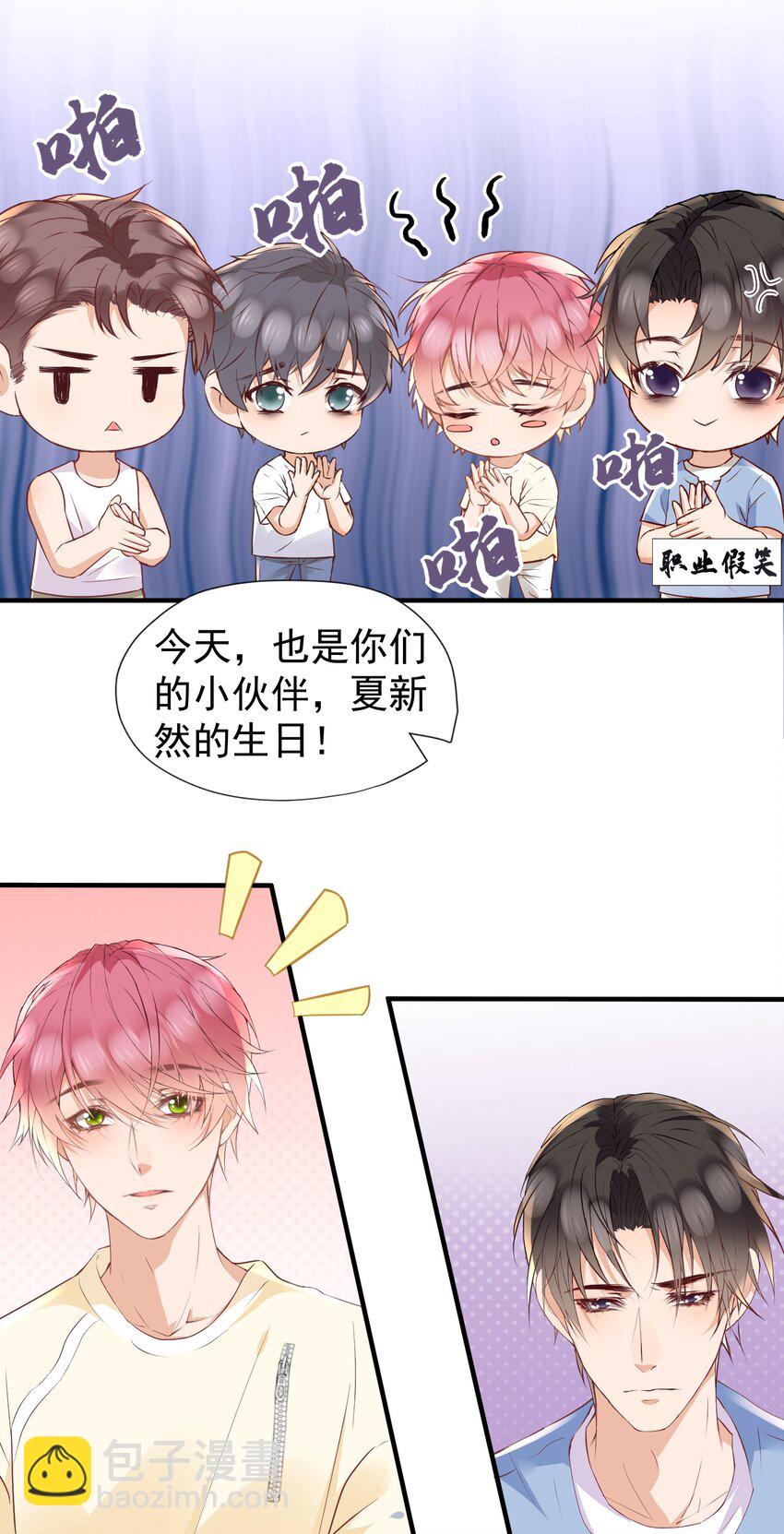 🍕空降热搜 023 他太敏感了！ 第18页
