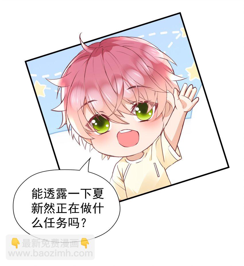 🍕空降热搜 023 他太敏感了！ 第20页