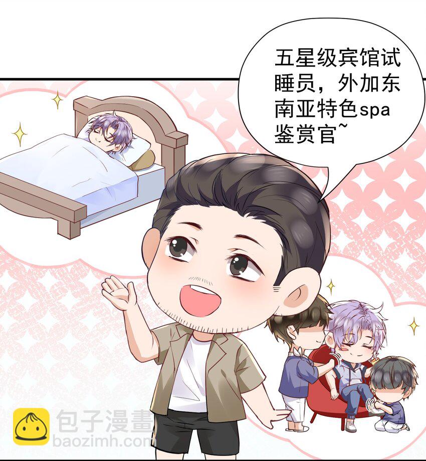 🍕空降热搜 023 他太敏感了！ 第21页
