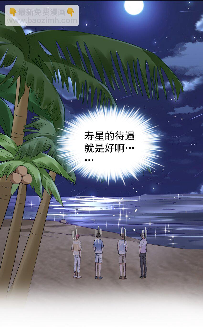 🍕空降热搜 023 他太敏感了！ 第22页